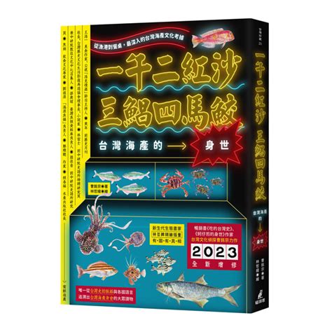 好魚排行榜|書摘精選》台灣好魚排行榜